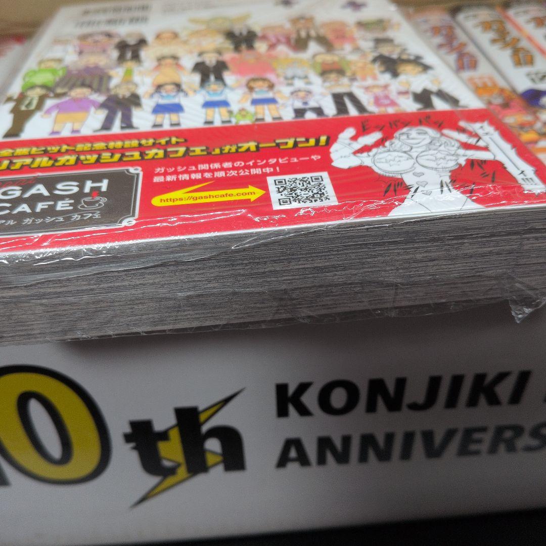 金色のガッシュ!! 完全版 全巻セット 記念BOX仕様【16日まで値下げ】