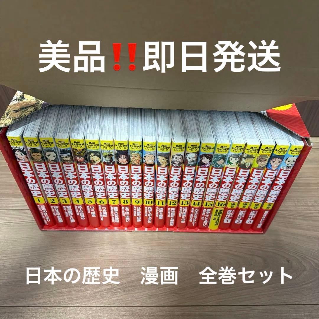 角川 日本の歴史 漫画 全巻セット