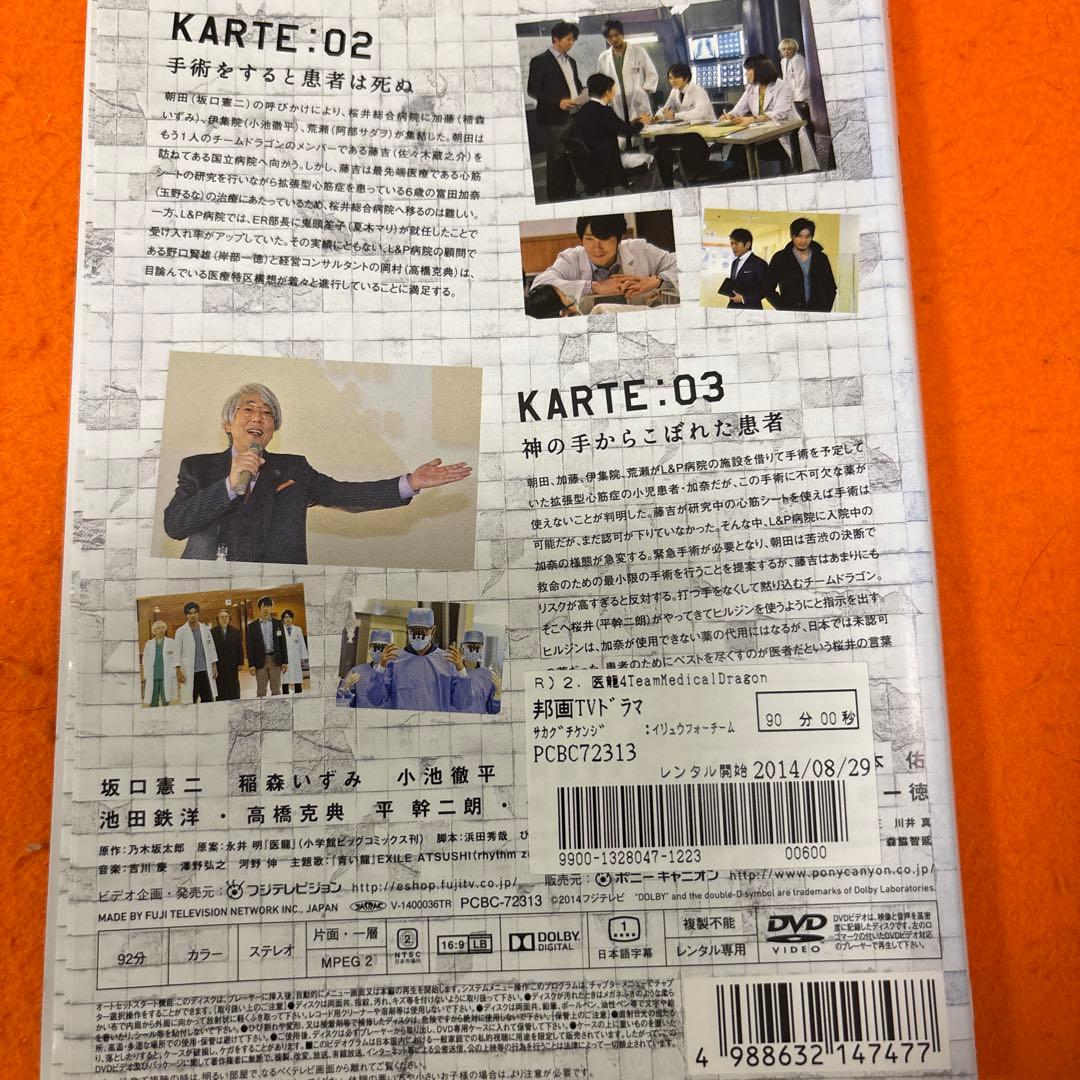 医龍　医龍2 医龍3 医龍4 DVD 全巻セット　坂口憲二