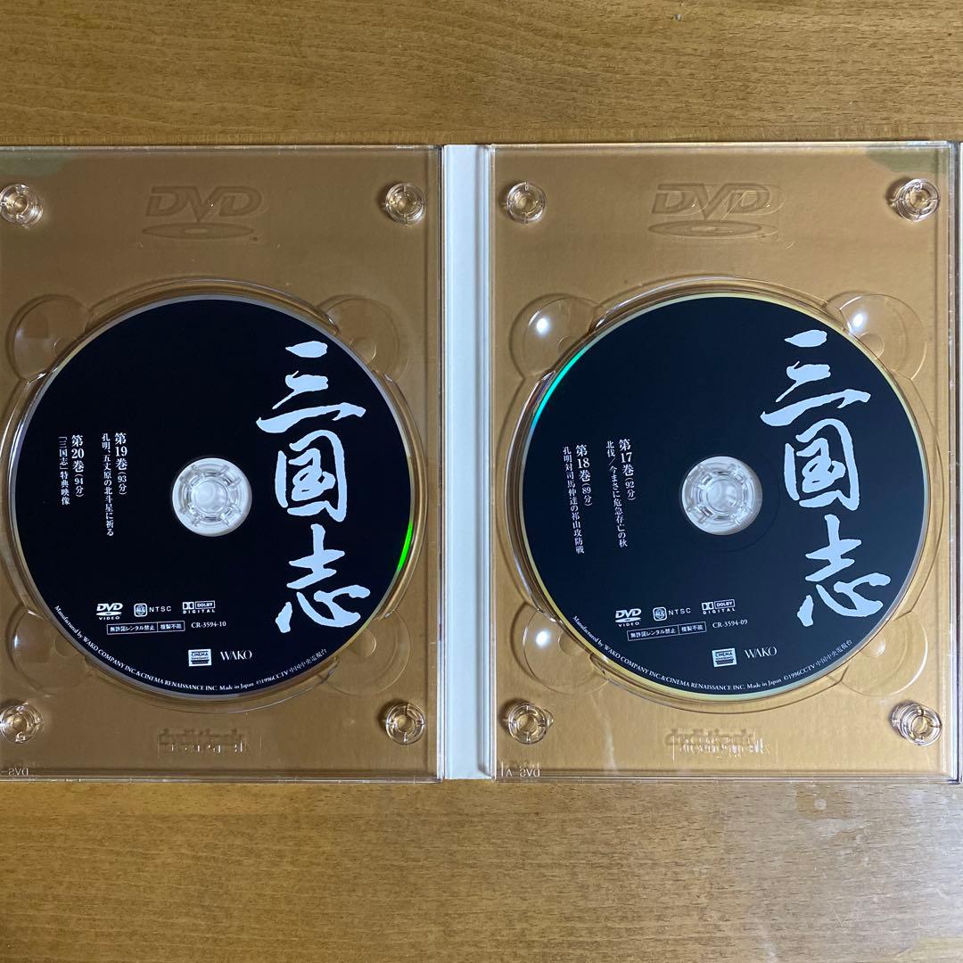 三国志 DVD-BOX 国際スタンダード版〈10枚組〉