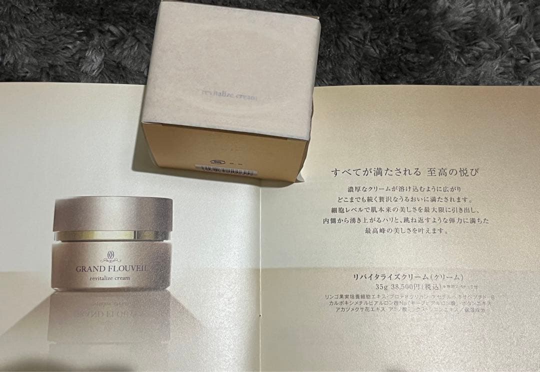 グランフルベール　リバイタライズクリーム　最高級　塗るボトックス
