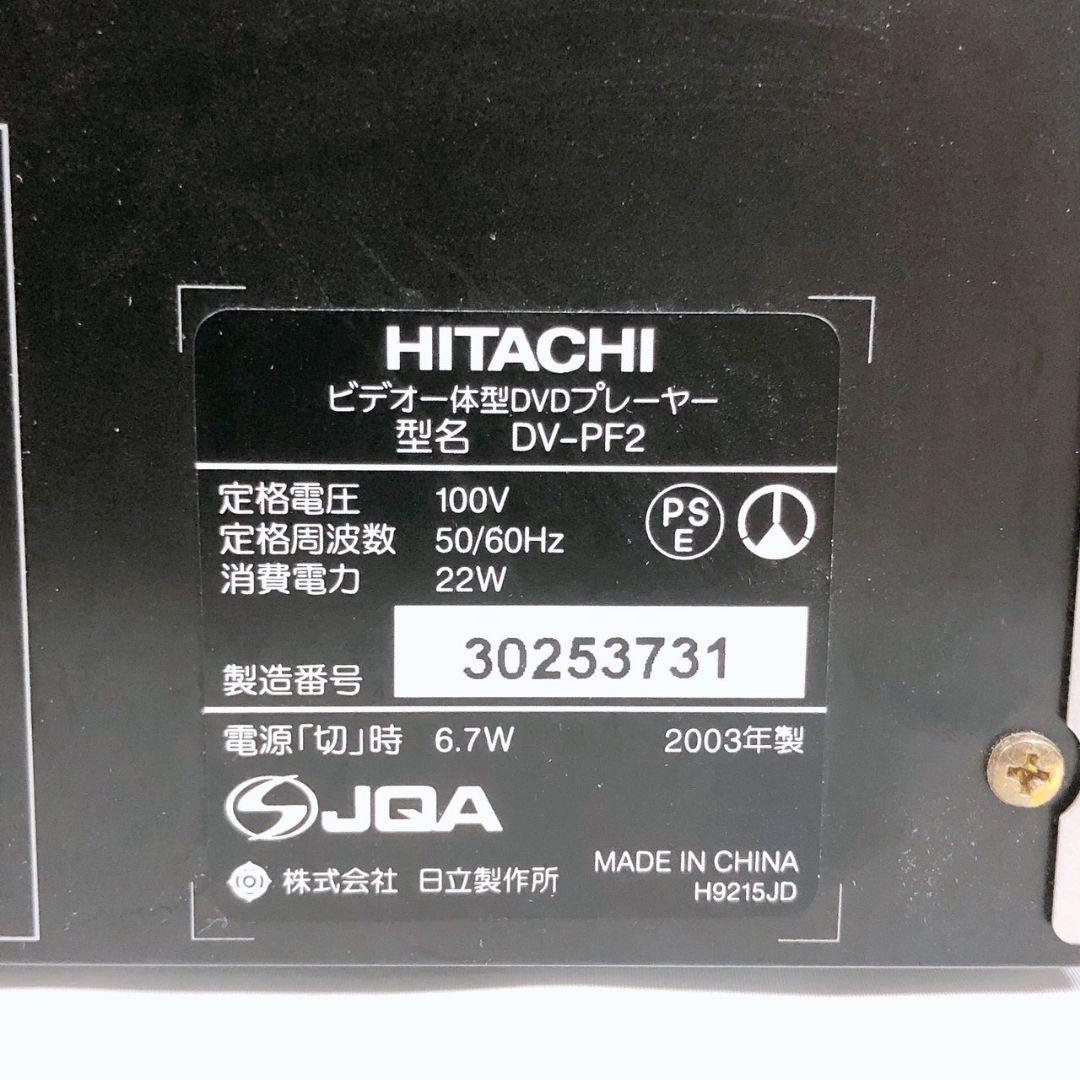 HITACHI DV-PF2 VHS DVD 一体型デッキ