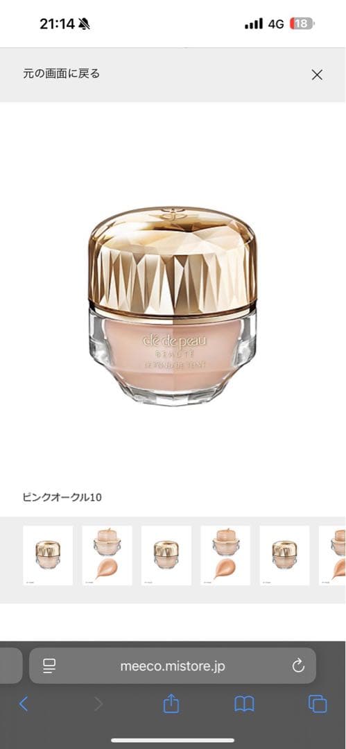 クレドポーボーテ ル・フォンドゥタンｎピンクオークル10