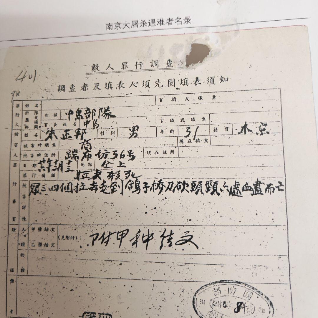 南京大屠殺遇難者名録 全3巻　中国語版