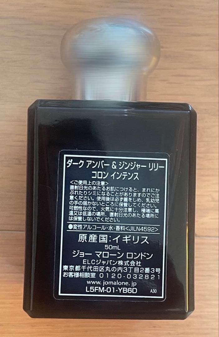 「kokoniko」Jo Malone ダークアンバー & ジンジャー
