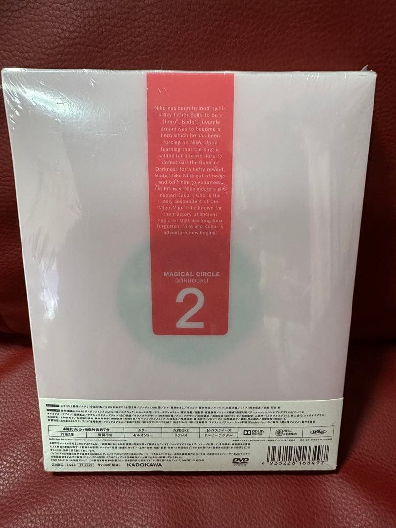 新品未開封！初回生産特典付き　魔法陣グルグル 2 DVD
