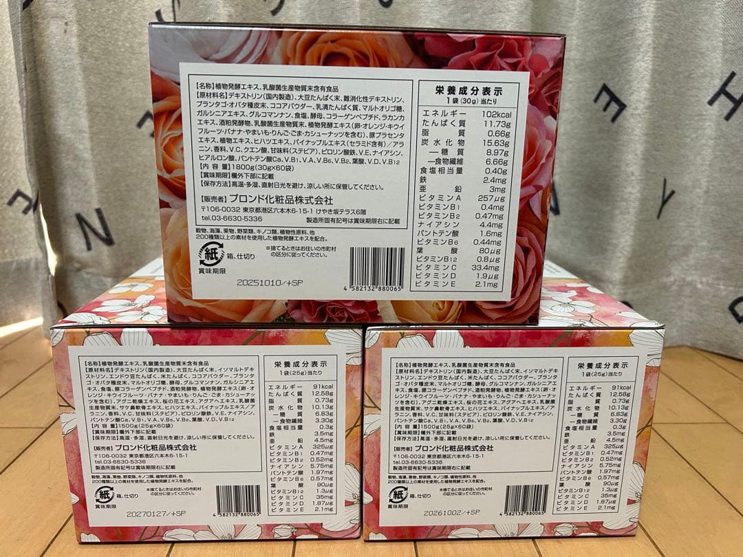 エンザイムフローラプロテイン3箱セット