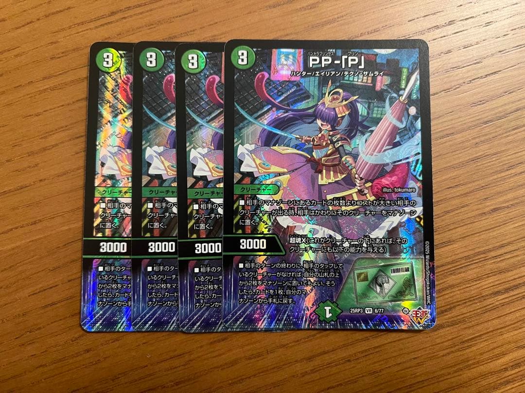 PP-P PPP パンドラプリンセスプリン 4枚