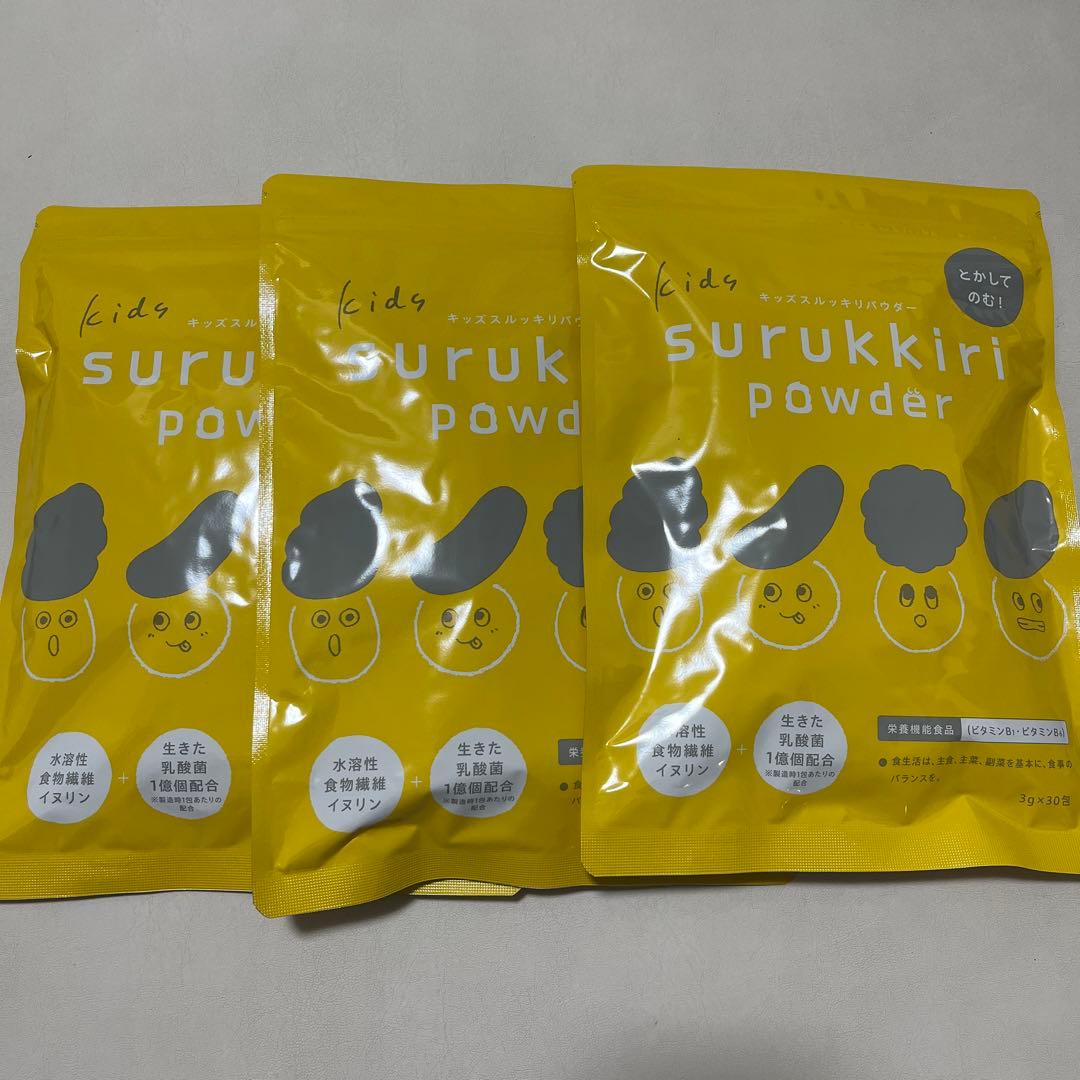 キッズスルッキリパウダー