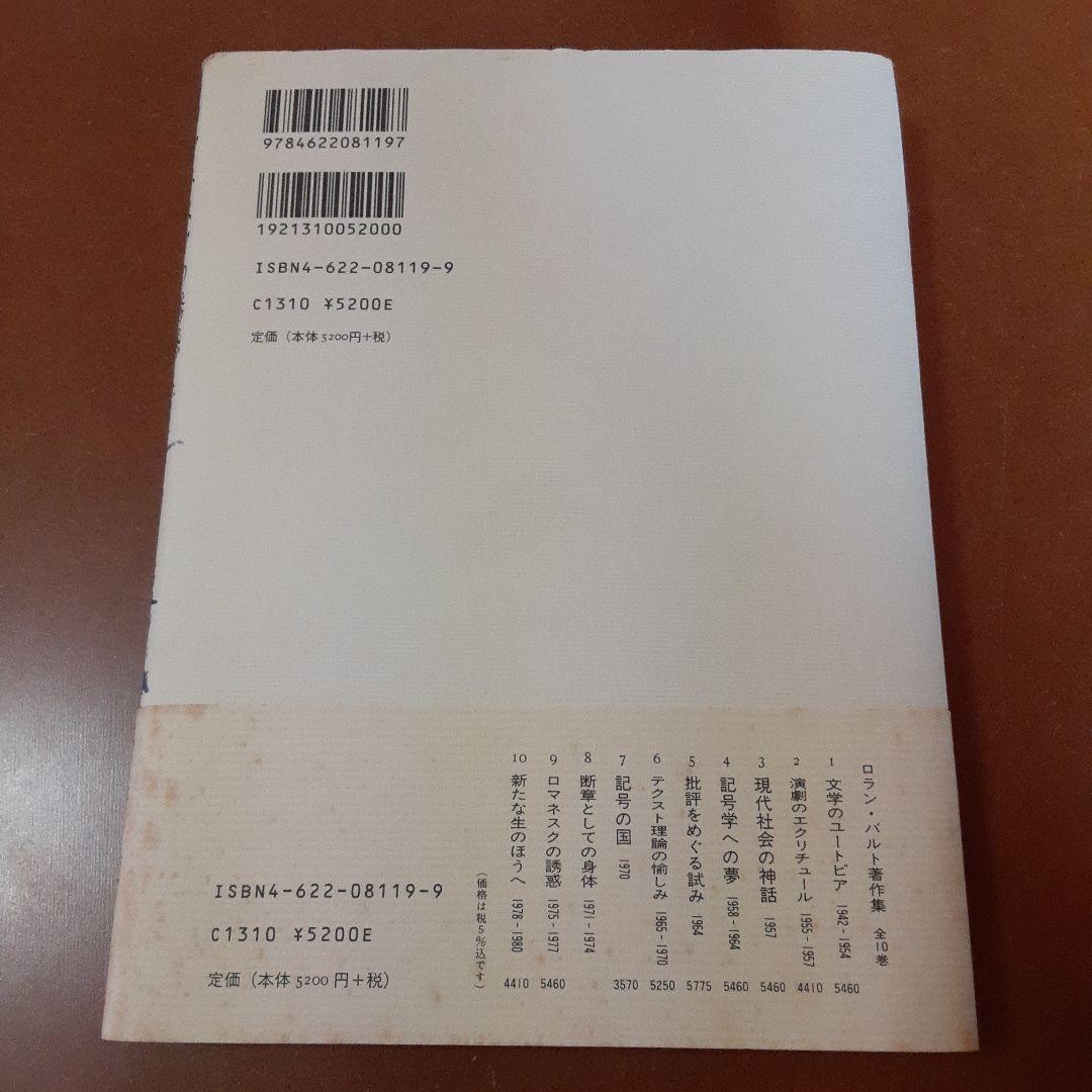 ロマネスクの誘惑 1975-1977