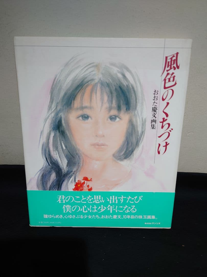 【おおた慶文 画集】7点　※初版3点