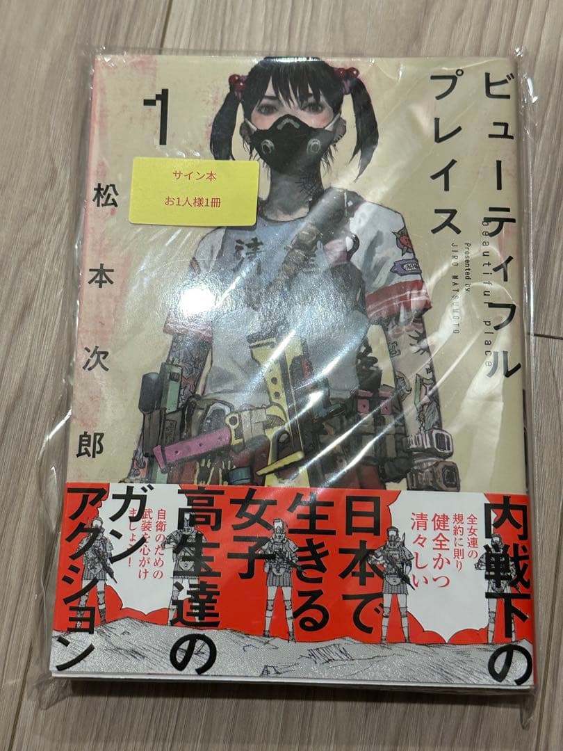 beautiful place(1) 直筆イラスト入りサイン本 特典付き