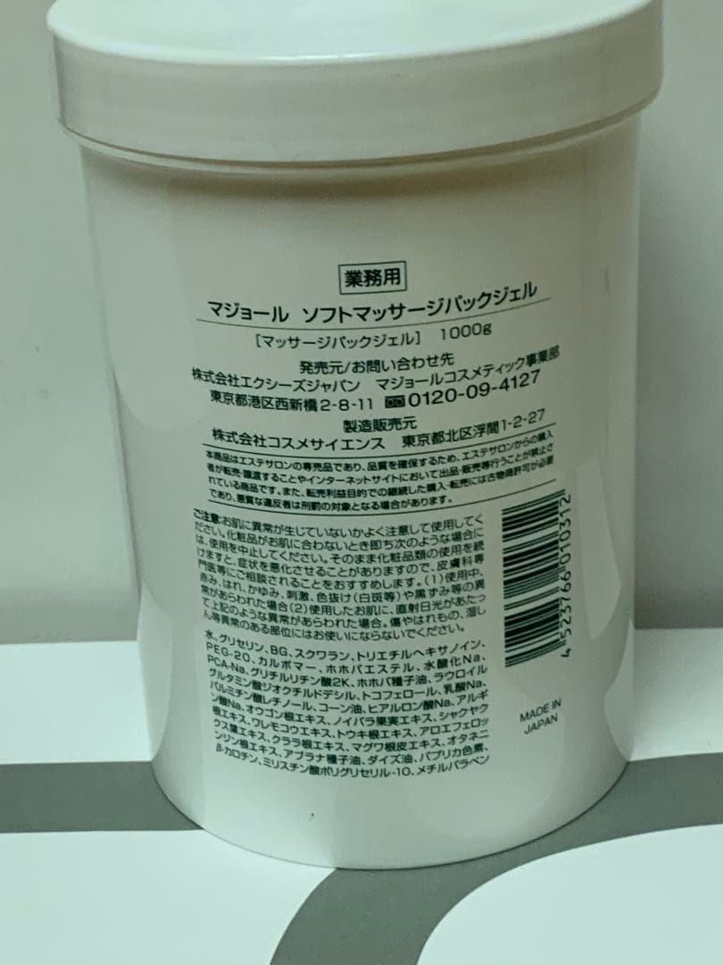 マジョール 業務用 ソフトマッサージパックジェル