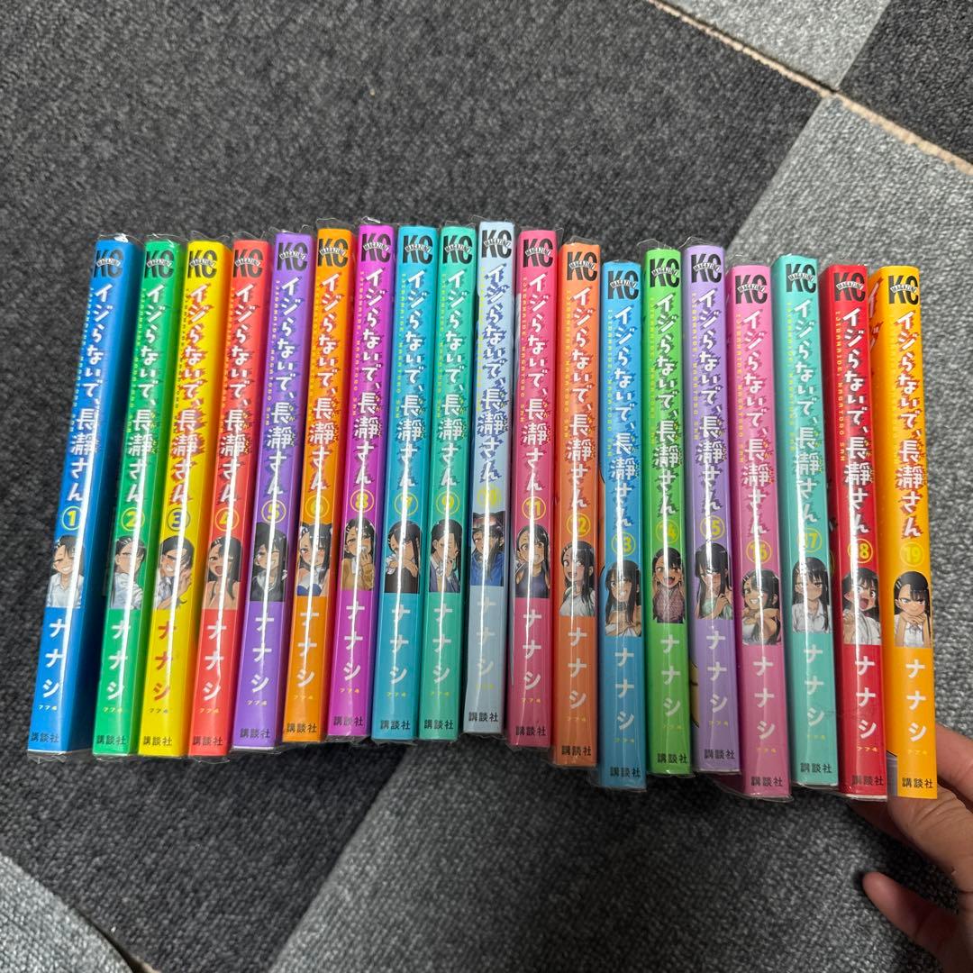 長瀞さん漫画全巻