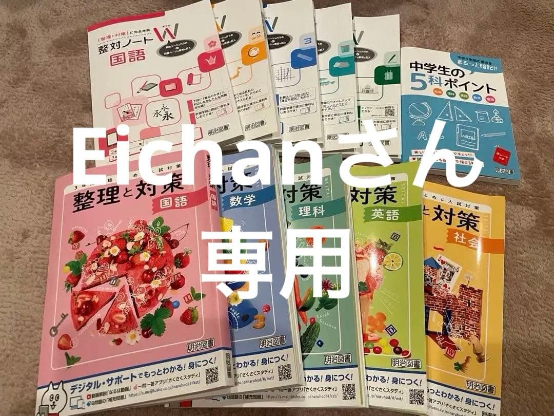 2025年度高校受験用テキスト　整理と対策