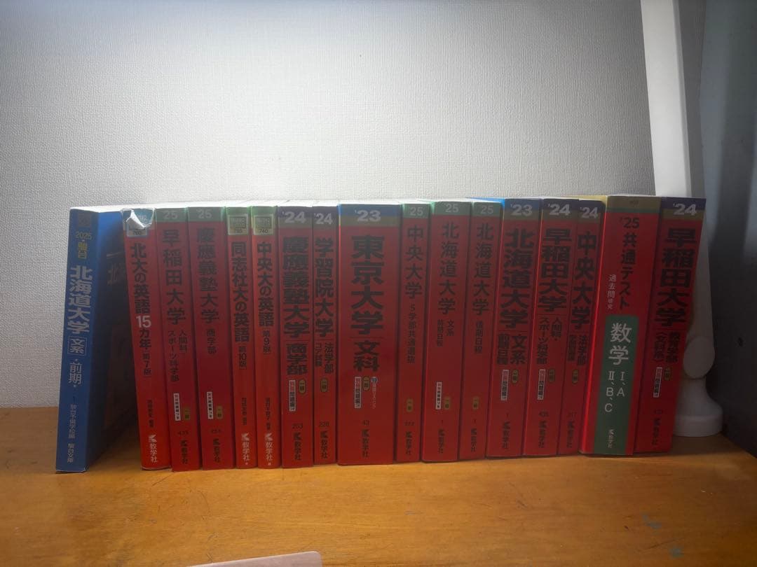 大学受験　過去問17冊