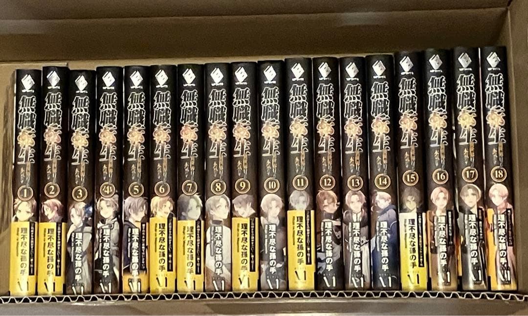 無職転生〜異世界行ったら本気出す〜18巻セット 小説ラノベ・まとめ売り