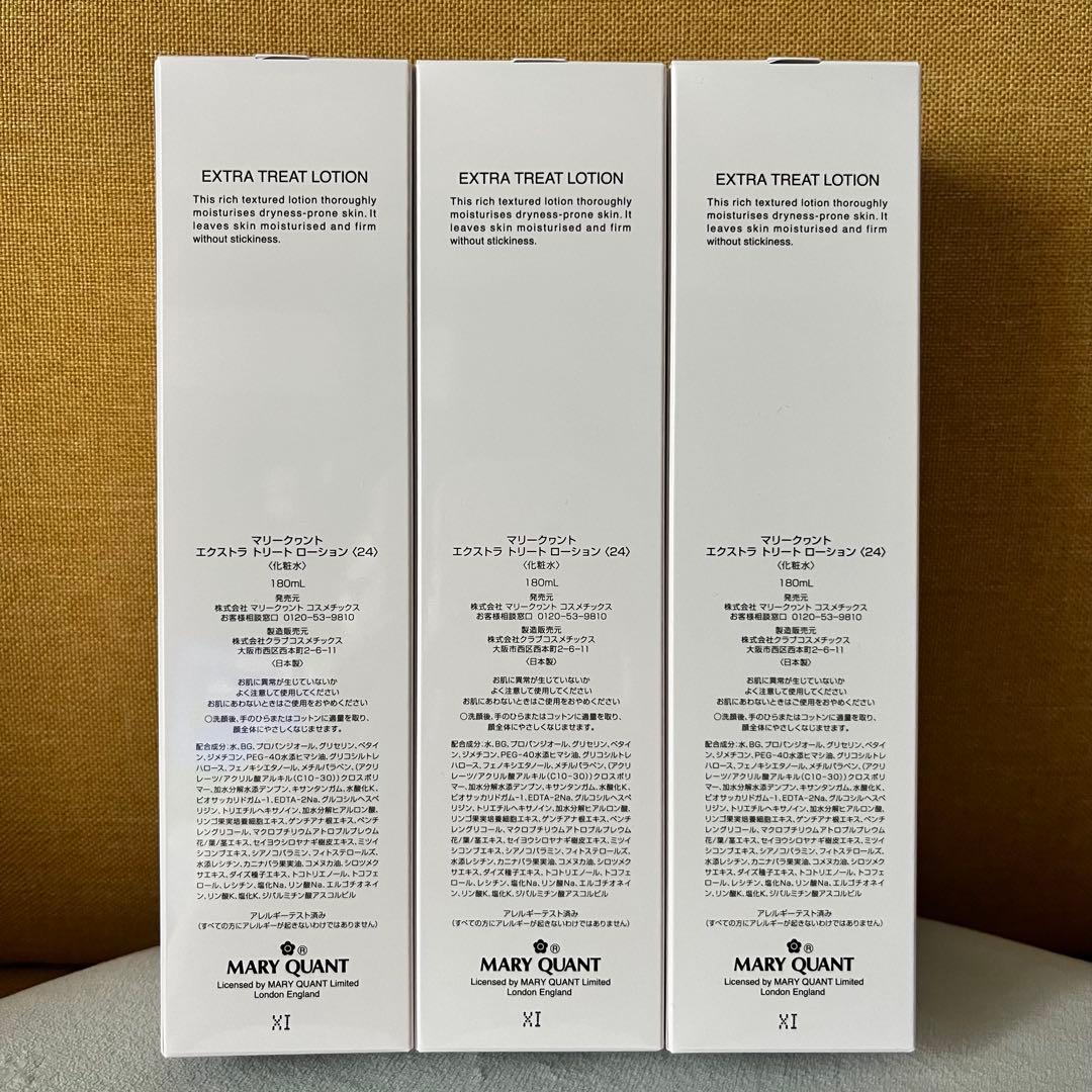 【新品未使用】マリークワント EXTRA TREAT LOTION 3本セット