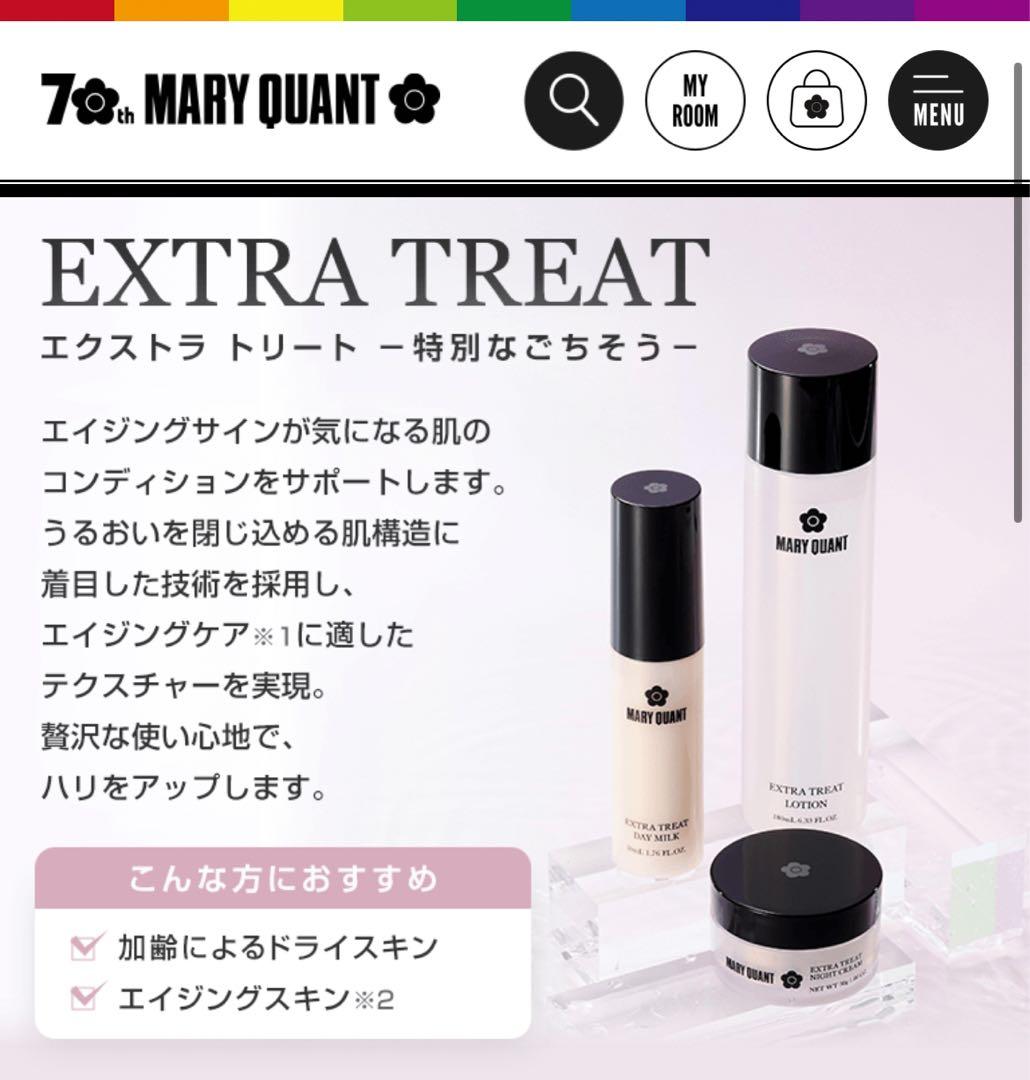 【新品未使用】マリークワント EXTRA TREAT LOTION 3本セット