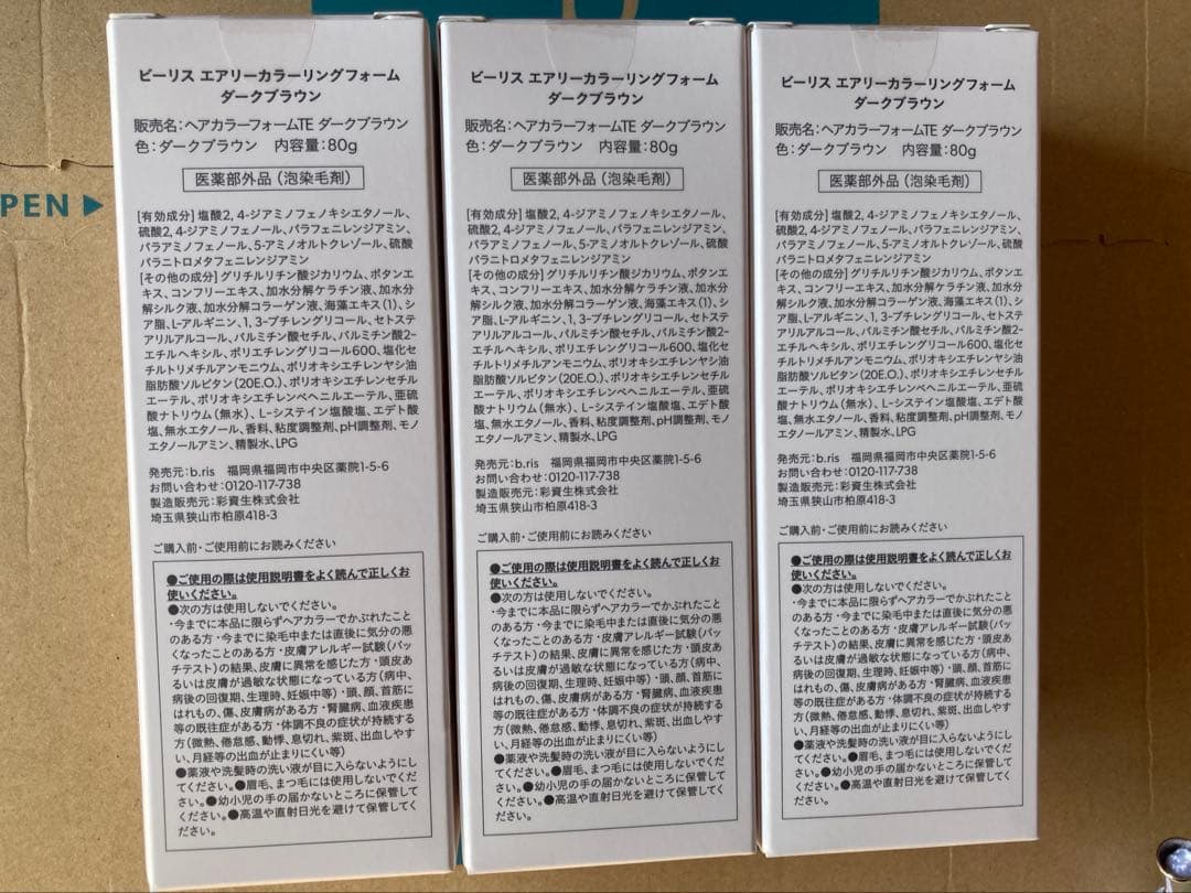 ビーリス　エアリーカラーリングフォームダークブラウン