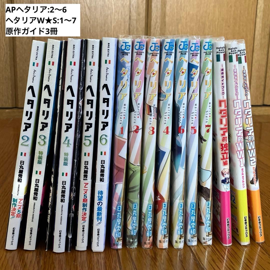 ヘタリア　漫画　まとめ売り