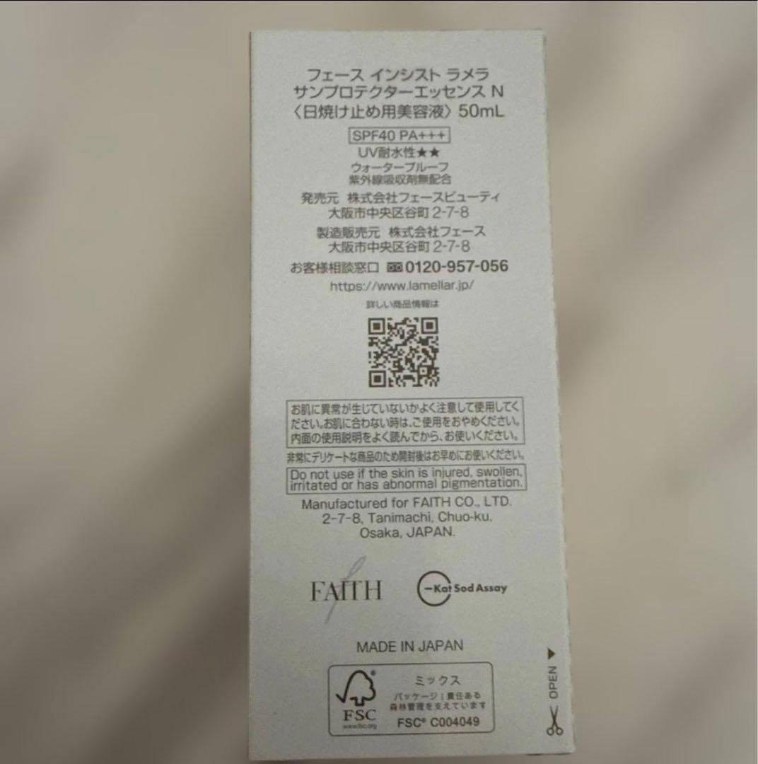 FAITH SUN PROTECTOR ESSENCE 50ml 2本セット