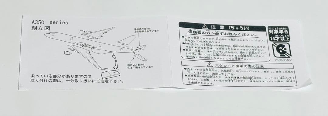 エアバス A350-900 日本航空 1/200 JALUX JA05XJ