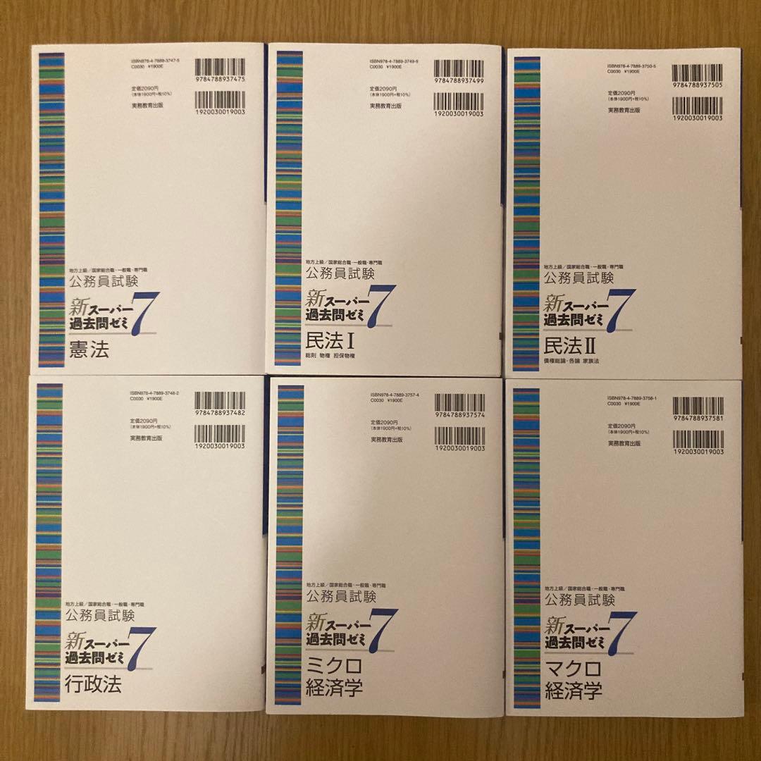 新スーパー過去問ゼミ7【12冊セット】