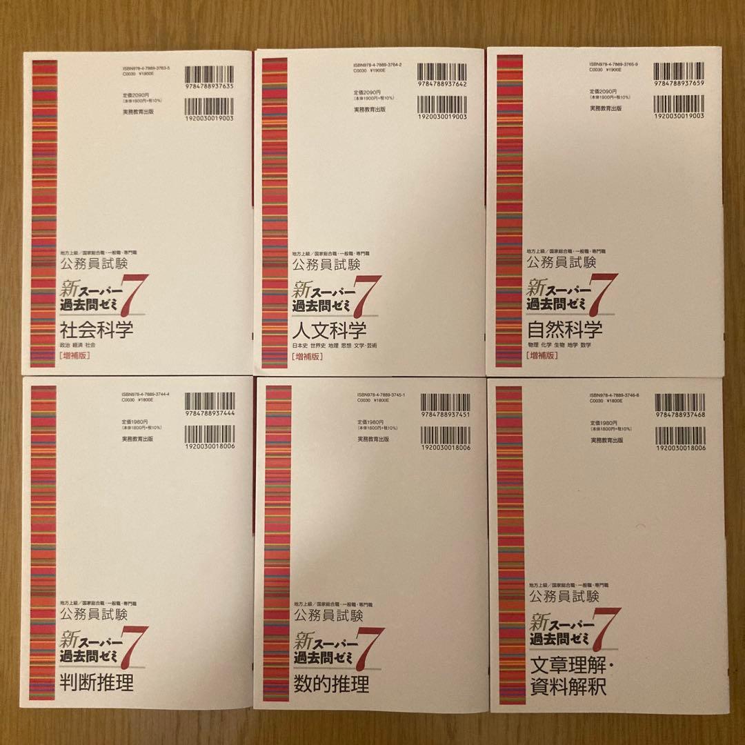 新スーパー過去問ゼミ7【12冊セット】