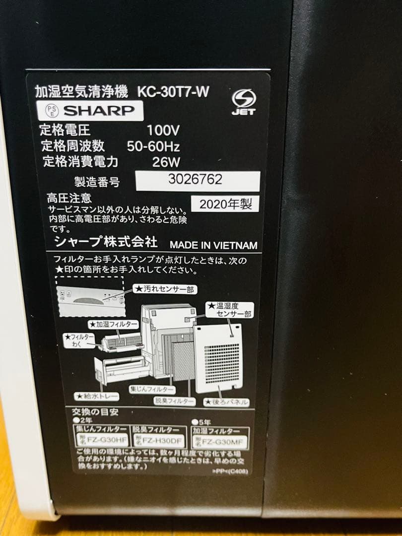 ちな SHARP 加湿空気清浄機 KC-30T7-W 新品未使用