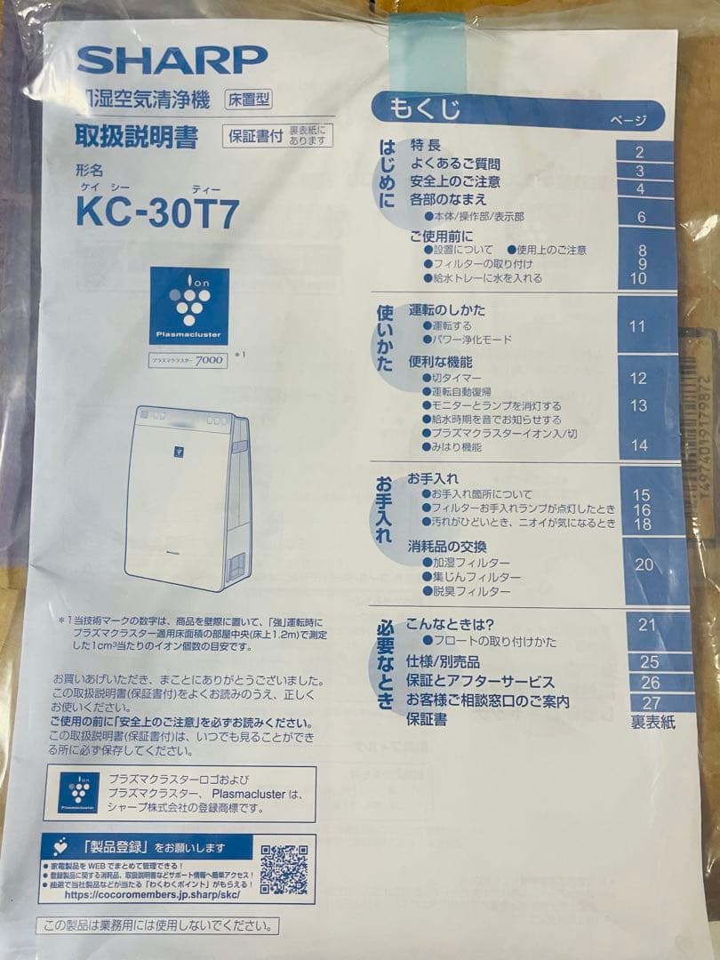 ちな SHARP 加湿空気清浄機 KC-30T7-W 新品未使用