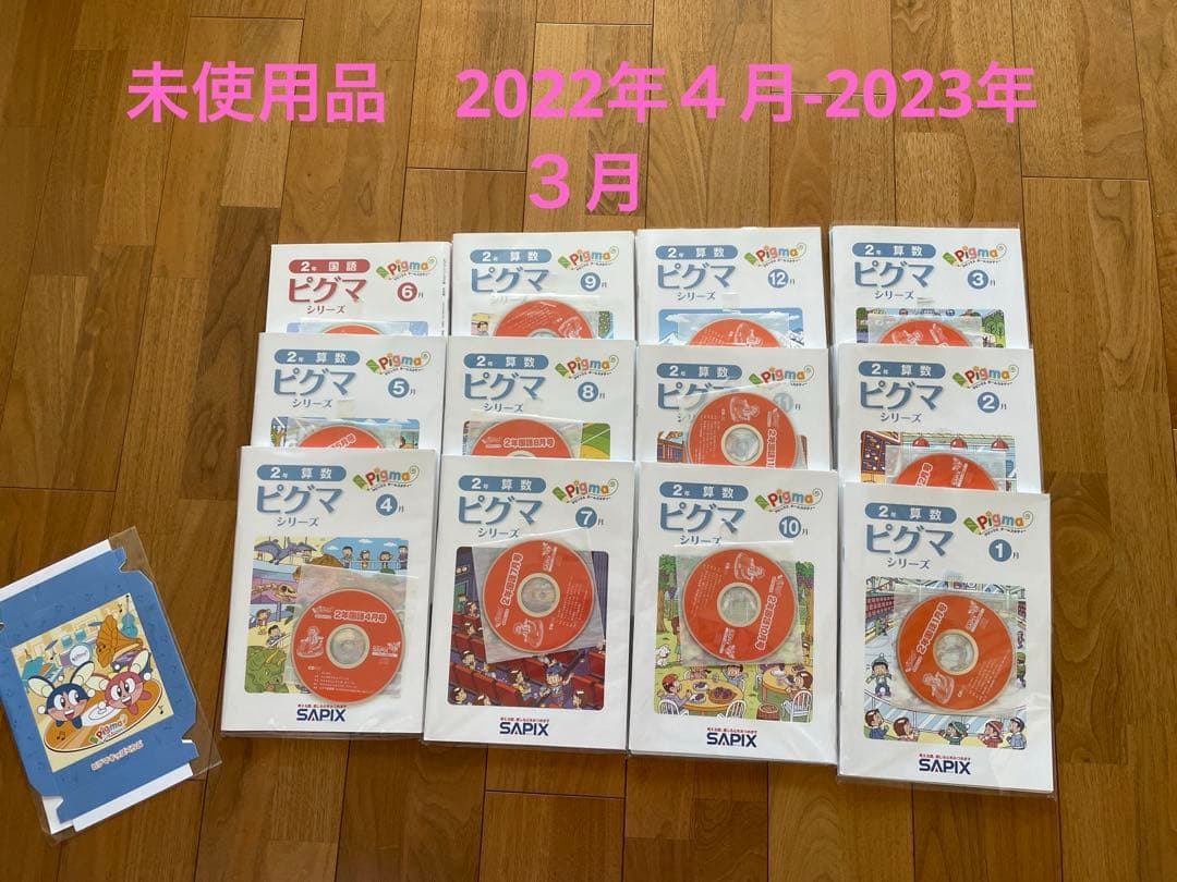 【未記入】ピグマキッズ　2年生　1年分セット　2022年４月-2023年３月