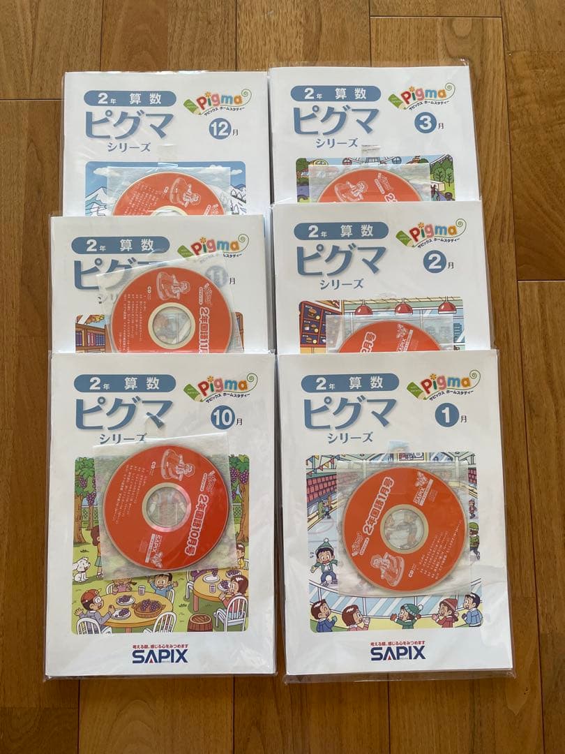 【未記入】ピグマキッズ　2年生　1年分セット　2022年４月-2023年３月