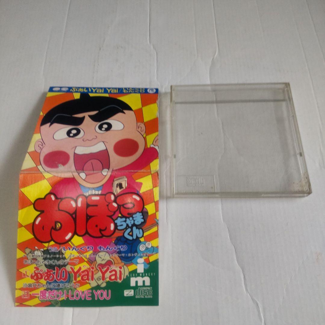 ぶぁい Yai Yai/いんぐり もんぐり 8cmCDシングル 中古品