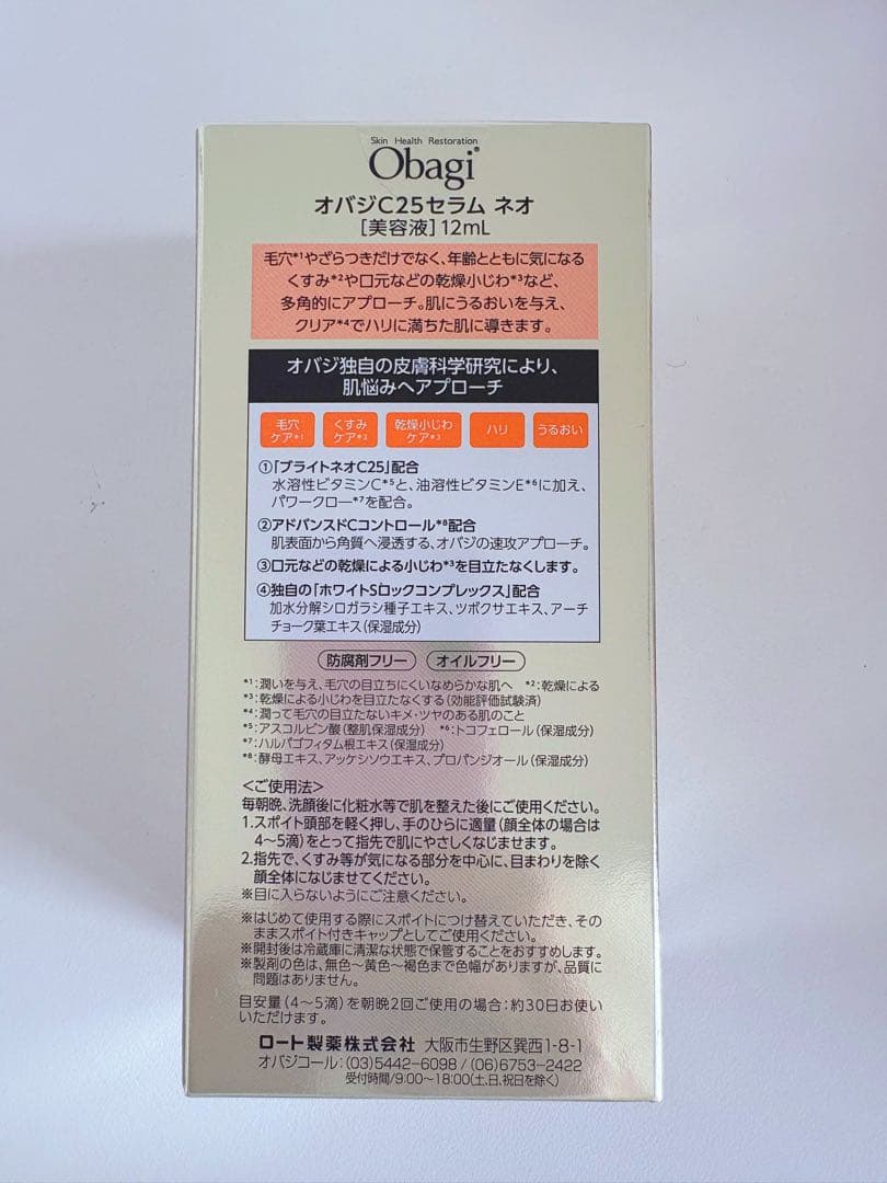 美容液 Obagi C25 NEO 12ml