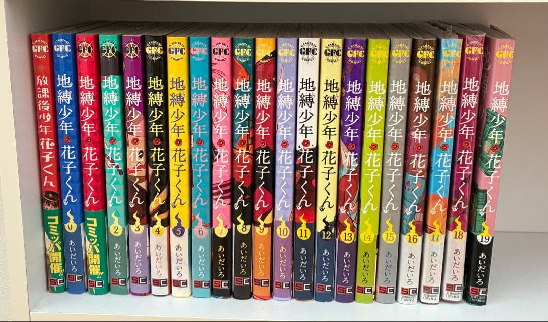 地縛少年花子くん　放課後少年花子くん 0〜19巻