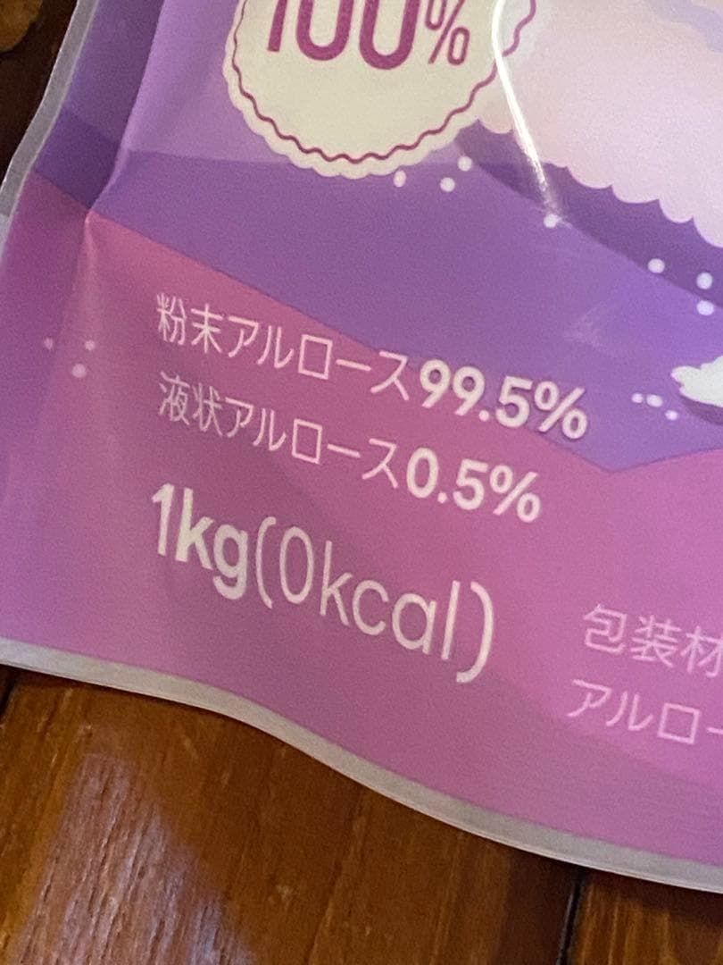 ラスト1点③１kgｘ2✨テレビで話題✨希少糖✨アルロース✨ムファダン✨０カロリー