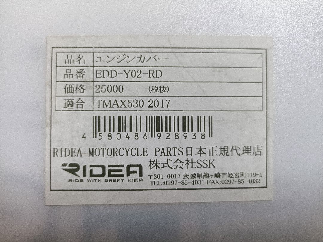 みらい様用の商品TMAX530