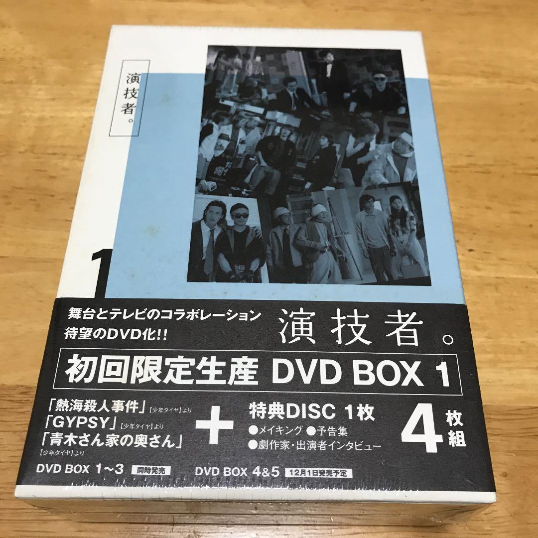 「演技者。」～1stシリーズ Vol.1〈初回限定版・4枚組〉