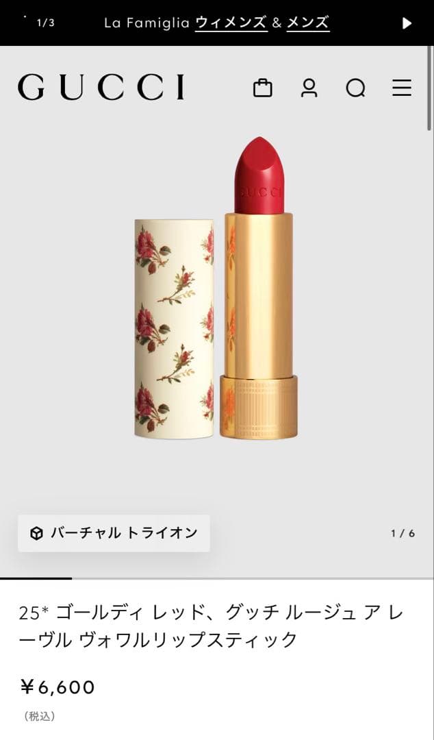 グッチルージュ　5本セット