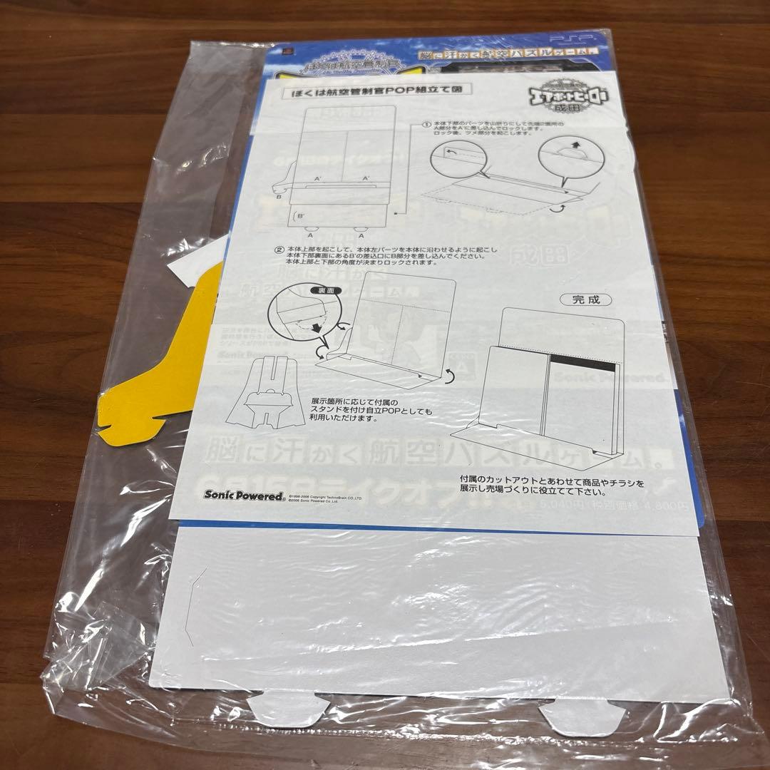 ps2 ぼくは航空管制官　店頭　販促　ポップ　非売品