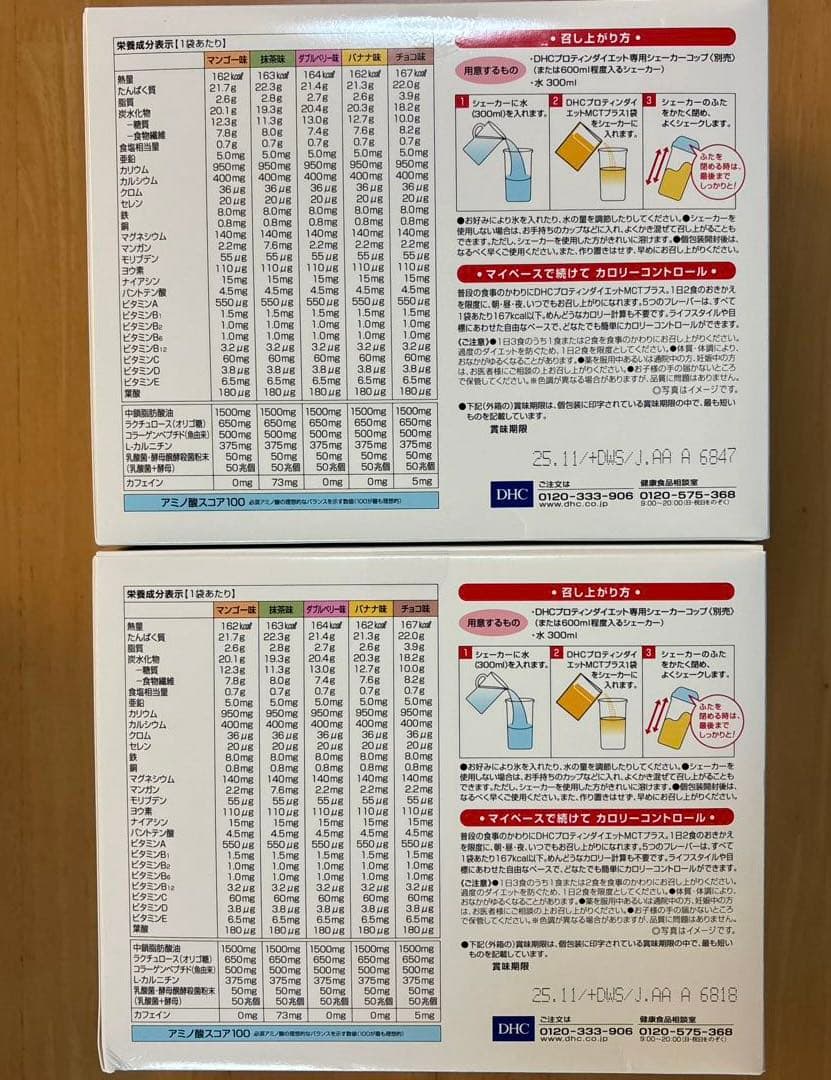 DHC プロテインダイエットMCTプラス シェーカー　セット