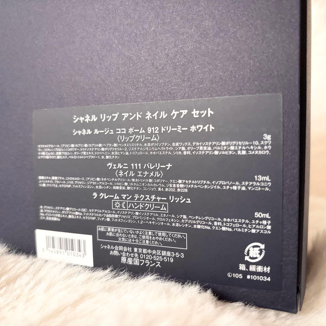 新品【CHANEL】ポーチ付リップアンドネイルケアセット¥20,900■送料無料