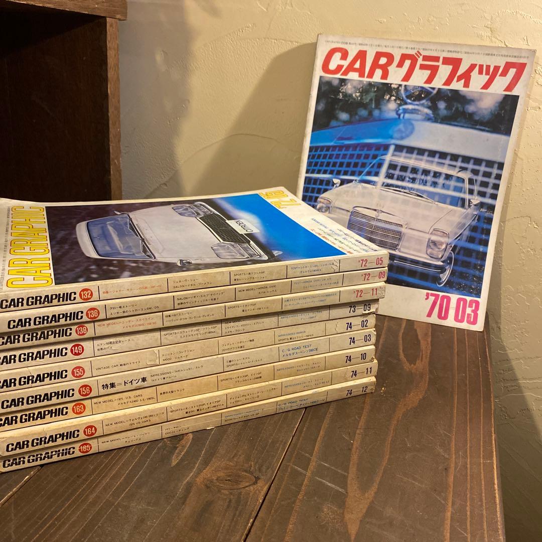 カーグラフィック　1970年から1974年10冊セット