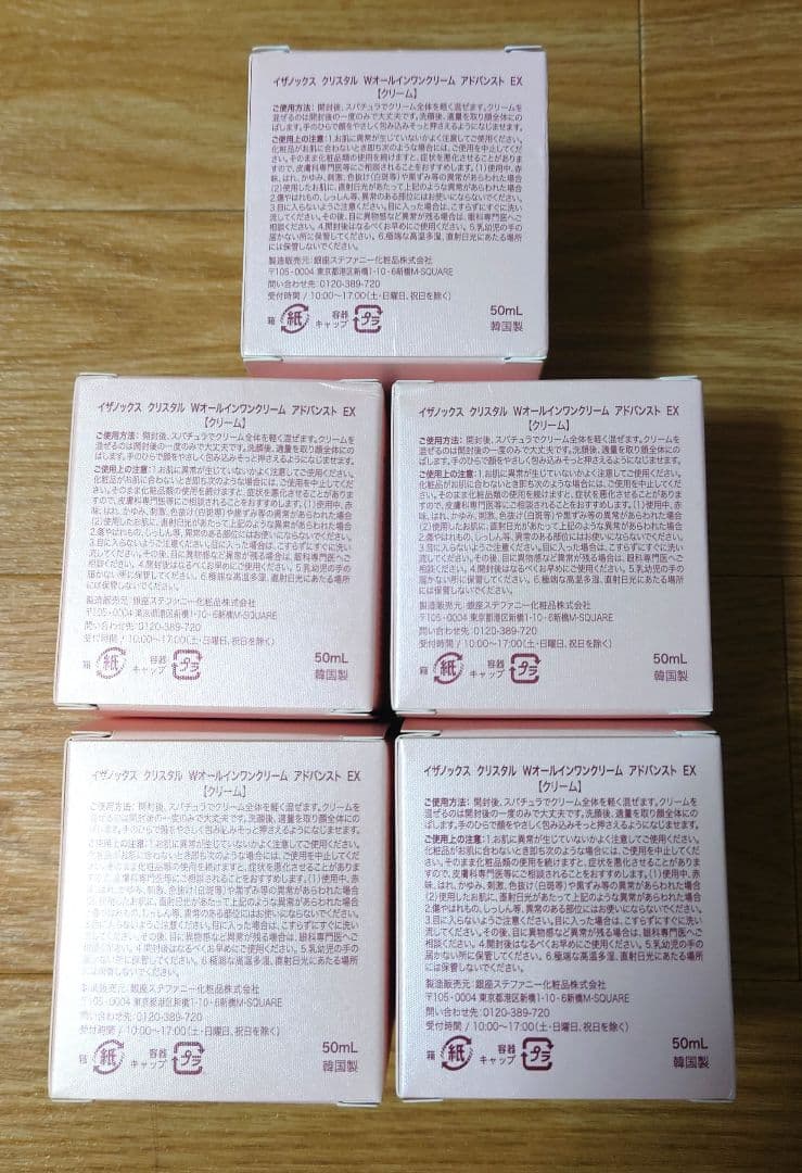 イザノックス　クリスタル W モイスチャークリーム 50ml×5個セット