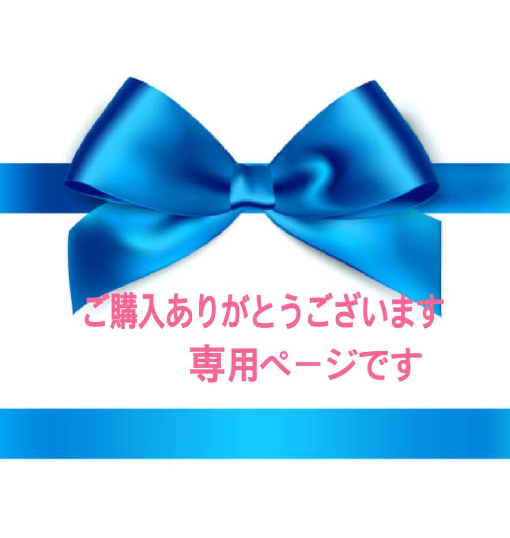 pinoko様 リクエスト 4点 まとめ商品