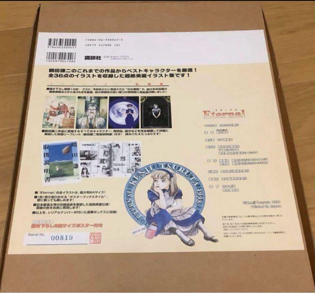 【激レア】Eternal 鶴田謙二 イラスト集