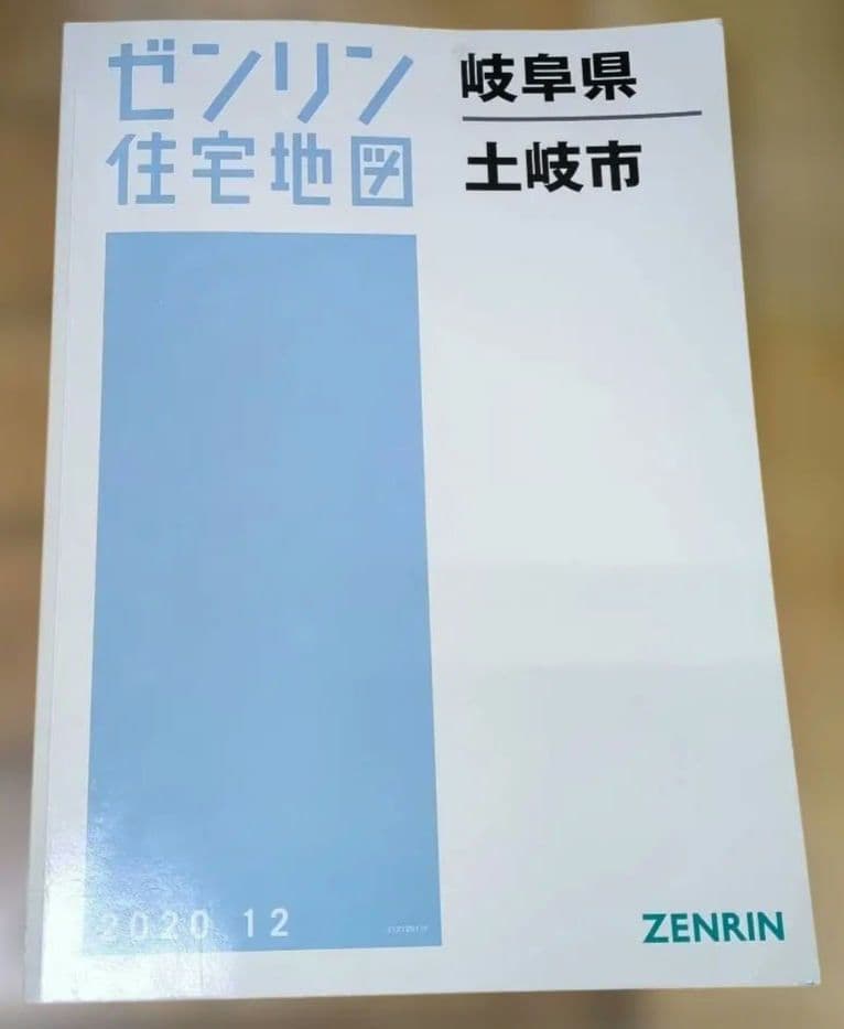 お値下げ！ ゼンリン 岐阜県 土岐市 住宅地図