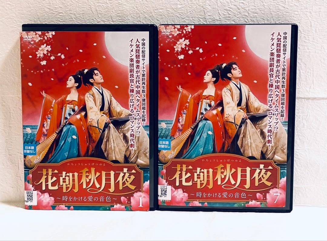 花朝秋月夜　時をかける愛の音色　【全12巻】　レンタル版DVD 全巻セット