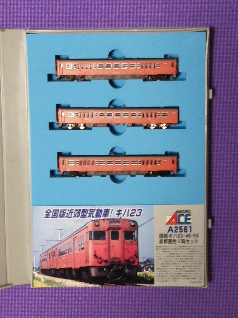 マイクロエース キハ23(M)・キハ45(T)・キハ53(M)首都圏色